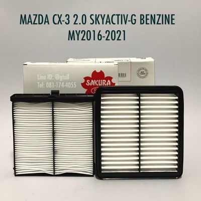 SAKURA กรองแอร์ + กรองอากาศ MAZDA CX-3 2.0 SKYACTIV-G CX3 เบนซิน ปี 2016-2021