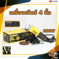 Carlson Tech เครื่องเจียร์ 4 นิ้ว CL9533 950 w อุปกรณ์แถมครบชุดพร้อมใช้งาน รับประกัน 1 ปีเต็มจัดส่งเคอรี่