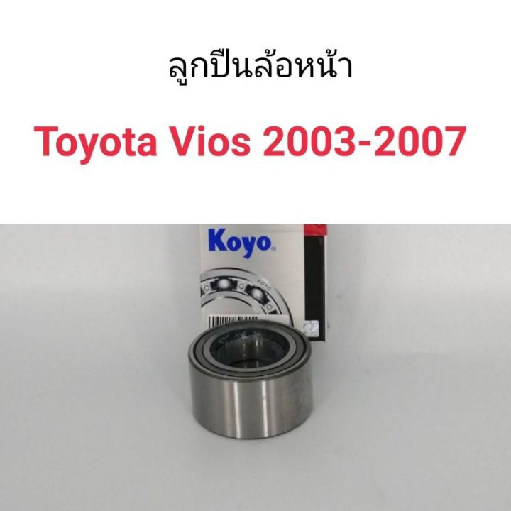 ลูกปืนล้อหน้า Toyota Vios ปี 2003-2007