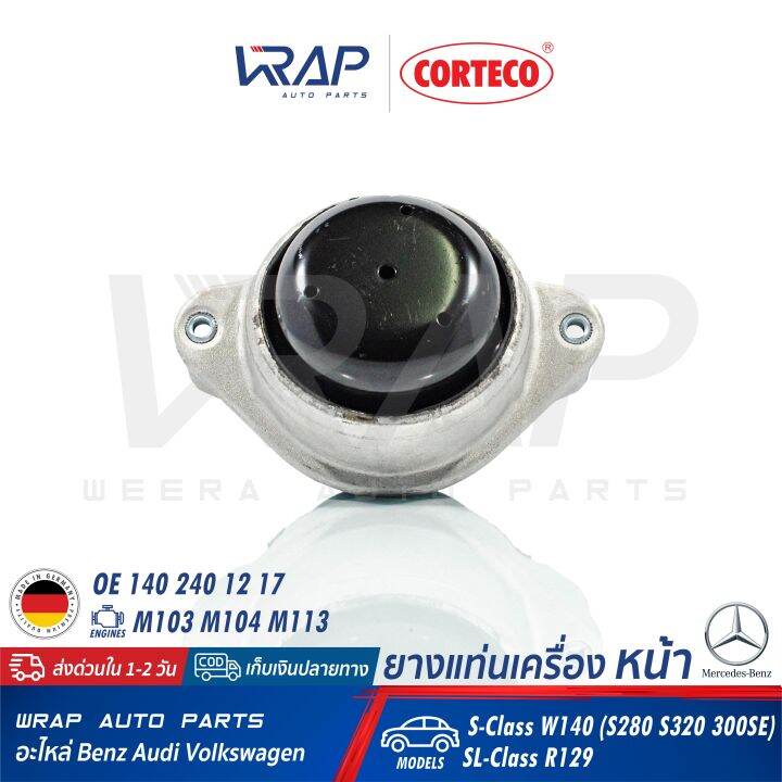 benz-ยางแท่นเครื่อง-หน้า-corteco-เบนซ์-เครื่อง-m103-m104-m113-รุ่น-w140-s280-s320-300se-sl-r129-เบอร์-80001895-oe-140-240-12-17-febi-07936-swag-10130040-topran-400028