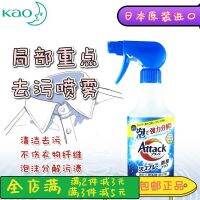 Japans Kao clothing cleaning spray 300ml enzyme cleansing foam key stains remove cuff collar net