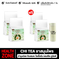 ชาชิที โฉมใหม่! ซื้อ1แถม1 ( chi tea ) ชาสมุนไพรออร์แกนิค 1ถุง/30ซอง ชาสมุนไพรเพื่อสุขภาพ ชาบำรุงปอด ชาฟื้นฟูปอด ชาสมุนไพร ส่งฟรี