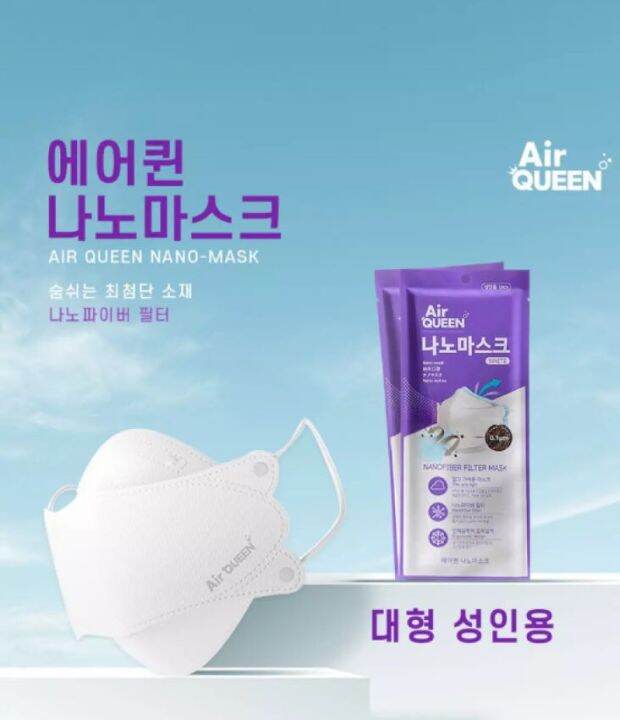 1pc Air queen Nano Mask Kf94 Lazada PH