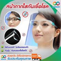 RAINBEAU หน้ากๅกใส face shield หน้ากๅกใสโควิต ( ของแท้ ) เฟสชิล เต็มใบหน้า เป็นแว่นสวม ป้องกัน ละอองไวรัส เชื้อโรค ป้องกันน้ำลาย ฝุ่น ผงเข้าตา สามารถสวมทับแว่นได้ รูปทรง ดีไซน์สวย จำนวน 1 ชิ้น