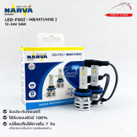 หลอดไฟรถยนต์ฟิลลิป PHILIPS NARVA LED H8/H11/H16 12-24V 24W  รหัส LED-F0G H8/H11/H16