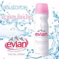 สเปรย์น้ำแร่สำหรับหน้า เอเวียง Evian Mineral Spray 50ml.