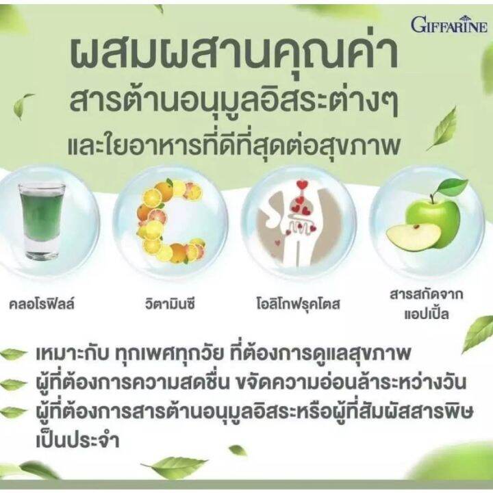 คลอโรฟิลล์-กิฟฟารีน-chlorophyll-c-o-giffarine-คลอโรฟิล-1-ซอง-ผสมน้ำ-1-5-ลิตร-30-ซอง