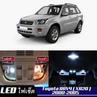 Toyota RAV4 (XA20)  เซ็ตหลอดไฟ​ภายใน LED​ สว่าง ติดตั้งง่าย รับประกัน 1ปี ไฟเพดาน ส่องแผนที่ ประตู ขาว น้ำเงิน ส้ม 6000K