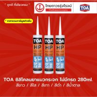 Woww สุดคุ้ม TOA HP ซิลิโคน ซีลแลนท์ เอชพี ยาแนว กันรั่ว กันซึม ชนิดไม่มีกรด 280ml |หลอด| ทีโอเอ ขาว / ดำ / ใส / เทา ราคาโปร อุปกรณ์ ทาสี อุปกรณ์ ทาสี บ้าน อุปกรณ์ ทาสี ห้อง อุปกรณ์ ใน การ ทาสี