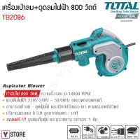 เครื่องเป่าลม+ดูดฝุ่นไฟฟ้า 800 วัตต์ พร้อมอุปกรณ์ Total รุ่น TB2086 (Aspirator Blower)