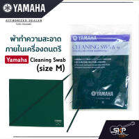 ผ้าทําความสะอาดภายในเครื่องดนตรี Yamaha Cleaning Swab (size M)