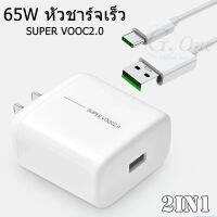 VIVO 65W Super VOOC Type-C (1M 1.5M 2M สาย+หัว) Super charger Data line รองรับทุกรุ่นที่ใช้การชาร์จแบบ Type-C,PD Super Fast Charger Adapter