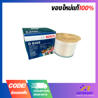 Bosch กรองน้ำมันดีเซล ISUZU D-MAX COMMONRAIL 2.5, 3.0 ,ลูกสั้น ปี 06-2011 /Colorado 3.0 ปี 07 D6103