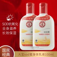 Dabao SOD Honey Moisturizing Body Lotion Cream 100Ml ฤดูใบไม้ร่วงและฤดูหนาวนักเรียนชายและหญิงผลิตภัณฑ์ดูแลผิว