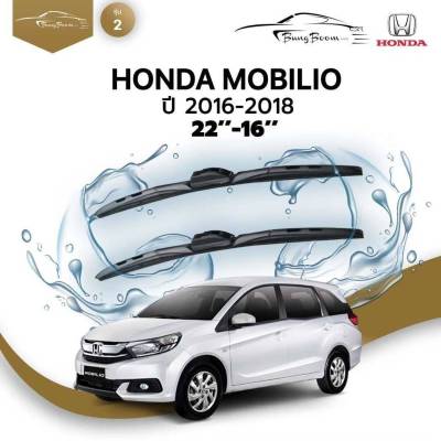 ก้านปัดน้ำฝนรถยนต์ HONDA  MOBILIO   ปี 2016-2018 ขนาด 22 นิ้ว ,16 นิ้ว  (รุ่น 2 หัวล็อค U-HOOK)