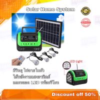 Solar Home system เครื่องกำเหนิดไฟฟ้า พลังงานแสงอาทิตย์ SOLAR SYSTEM 4000mAh  5W solar cell แถมไฟ 3 LED