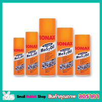 Sonax spray 400ml โซแน็กซ์ น้ำมันโซแนก น้ำมันโซแน็ค โซแน็กซ์ ฉีด น้ำยาอเนกประสงค์ น้ำมันโซแนค น้ำมันครอบจักรวาล น้ำมันหล่อลื่น Sonax 400ml