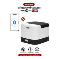 รุ่นใหม่ บลูทูธได้ Xprinter รุ่น XP-58IINT ขนาด 58 มม. เป็นเครื่องพิมพ์ใบเสร็จความร้อน ไม่ต้องเติมหมึก