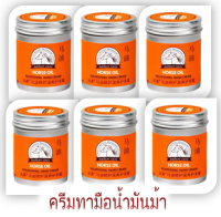 6ขวด oil for hand น้ำมันม้าน้ำมันทามือ ครีมบำรุงมือขาว ครีมบำรุงผิิวแห้งกร้าน ครีมบำรุงผิวแตก บำรุงมือขาวนุ่มชุ่มชื่น 1กระปุกขนาด80g