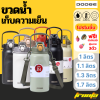 ขวดน้ำเก็บอุณหภูมิ Dodge ของแท้ สแตนเลส316 มีหูหิ้ว เก็บความเย็น-ร้อน ขวดน้ำ 1000ML  ขวดน้ำ1ลิตร แบบหลอดดูด กระบอกน้ำ1ลิตร กระติกน้ำ1ลิตร