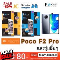 Focus ฟิล์มใส/ฟิล์มด้านกันรอย  ไม่ใช่กระจก  รวมรุ่น Xiaomi Poco F2 Pro/X3 NFC/Poco Phone F1/M3/F3/X3 GT/M4 Pro 5G #ฟีล์มกันรอย  #ฟีล์มกระจก  #ฟีล์มไฮโดรเจล