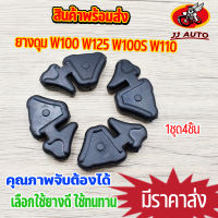 ยางดุม w125 w110 w100s nice W100 ยางกันกระชาก ยางดุมเวฟ110 เวฟ125 เวฟw100s ราคาต่อชุด เลือกใช้ยางดี