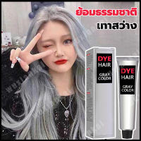 ?สีผมแฟชั่น2023?ครีมย้อมผมสีเทา100ml สีขึ้นเร็ว สระผม=ย้อมผม ไม่ระคายเคือง สีออกง่าย สีสวย ติดทนนาน ย้อมผม ยาย้อมผม