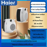 Haier heater ฮีตเตอร์ เครื่องทำความร้อน ฮีตเตอร์ลมร้อน ฮีทเตอร์  พัดลมร้อน heater พัดลมไอร้อน พร้อมตัวจับเวลา ฮีตเตอร์ลมร้อน ที่จับแบบพกพา   ฮีตเตอร์ พัดลมอุ่น ฮีสเตอร์