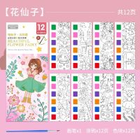 【Ready】⚡ Childrens watercolor coloring book DIY coloring and dipping in water painting kindergarten handmade portable gouache graffiti picture book sticky notes