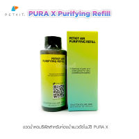 PETKIT Purifying Refill ขวดเติมน้ำหอมรีฟิล สำหรับใช้งานกับห้องน้ำแมวอัตโนมัติ PURA X PURA MAX