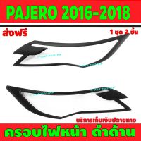 ครอบไฟหน้า ฝาไฟหน้า ดำด้าน มิตซูบิชิ ปาเจโร่ MITSUBISHI PAJERO 2015-2018 R