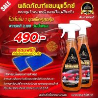 แชมพูล้างรถ WASH&amp;WAX ใช้แล้วทำให้ผิวรถมีความลื่นดูเงาฉ่ำ ฟรีผ้าไมโครไฟเบอร์ #ลบรอยขีดข่วน #น้ำยาลบรอยรถยนต์ #ครีมขัดสีรถ  #น้ำยาลบรอย  #ครีมลบรอย