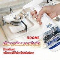 Happy น้ำยาทำความสะอาดเครื่องครัว น้ำยาล้างคราบมัน  500ml  Kitchen cleaner