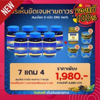 ((7 แถม 4)) ริซซี่ ริดซี่ DRD Herb Ridsy (ริซซี่ 7 กระปุก + แบบทา 1 ชิ้น + เครื่องหอม 3 ชิ้น)