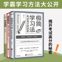 ?刻意学习3册套装：极简学习法+高效学习+学会自学✍廖恒,和田秀树,纪坪,时代华语??เอกสารภาษาจีนตัวย่อ?Chinese Mandarin Book?สำหรับหนังสือภาษาจีนอื่นๆ โปรดติดต่อฝ่ายบริการลูกค้า?