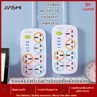 JIASHI ปลั๊กไฟมาตรฐาน ปลั๊กไฟต่อพ่วง3/5เมตร ปลั๊กสามตา ปลั๊กพ่วง ปลั๊กชาร์จusb ปลั๊กไฟ 7 ช่อง 2 USB สาย 3 และ 5 เมตร ของแท้ 100% สายหนา คุณภาพสูง รับปร