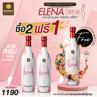 Elena Drink เอเลน่า ดริ๊งค์ เครื่องดื่มน้ำผลไม้และสมุนไพร สำหรับสุภาพสตรีวัยทอง แบบขวด 750 ml. 2 ขวด