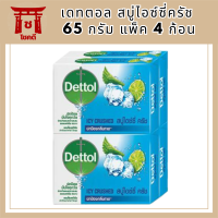 DETTOL เดทตอล สบู่ไอซ์ซี่ครัช 65g.  (แพ็ค 4 ก้อน) รหัสสินค้าli6454pf