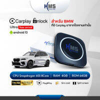 HMS Carplay Unlock Ultra for BMW ทำให้รถที่มี Carplay แบบ Plug&amp;Play ดู Youtube/Netflix สามารถแบ่งหน้าจอดูแผนที่ได้