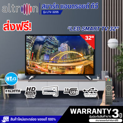 ส่งฟรีทั่วไทย ALTRON สมาร์ท แอนดรอยด์ ทีวี อัลทรอน 32 นิ้ว รุ่น LTV-3205 SMART ANDROID TV ราคาถูก รับประกัน 3 ปี เก็บเงินปลายทาง