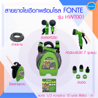 สายยางใยเชือก พร้อมโรล FONTE ขนาด 1/2 ความยาว 10 เมตร สีเขียว - ดำ