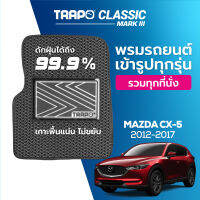 [สินค้า pre-order พร้อมจัดส่งภายใน 7-10 วัน] พรมปูพื้นรถยนต์ Trapo Classic Mazda CX-5 (2012-2017)