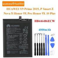 แบตเตอรี่ HUAWEI Y9 Prime 2019 P Smart Z Nova 5i Honor 9X Pro Honor 9X 10 Plus แบต HB446486ECW 4000mAh