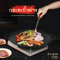 BBQ  G-008  กระทะย่างบาร์บีคิว กระทะเหล็ก ไม่ติดกระทะ ทนความร้อน ทรงกลม กระทะย่าง กระทะแพนเค้ก กระทะท้องแบน มี2ไซร้