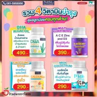 ส่งฟรี รวม 4 วิตามินบำรุง ดูแลลูกน้อยครบทุกด้าน DHA / ELDER BERRY / CALCIUM / MILK COLOSTRUM พร้อมส่ง มีบริการเก็บเงินปลายทาง