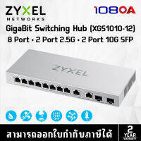 GigaBit Switching Hub ZyXEL 8 Port + 2 Port 2.5G + 2 Port 10G SFP (XGS1010-12)