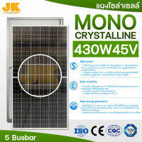 *จัดส่งใน1วัน*JK solarแผงโซล่าเซลล์โมโน การันตีถูกสุด Mono Half cut และ Multi Busbar 40v 430w แสงน้อยก็ใช้งานได้ รับประกันไฟออกนานกว่า 20 ปี แผงโมโน