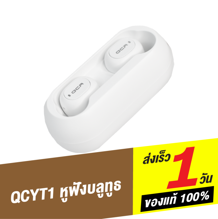 ทักแชทรับคูปอง-qcy-t1c-tws-bluetooth-wireless-หูฟังไร้สาย-หูฟังบลูทูธ-true-wireless-bluetooth-5-0-เสียงชัด-เชื่อมต่อไว