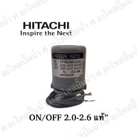 สวิทซ์ควบคุมแรงดัน Hitachi (2.0-2.6)*แท้