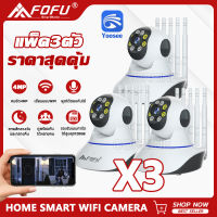 CORRINE. กล้องวงจรปิด WIFI 4 ล้านพิกเซล แพ็ค3ตัว 4MP Full HD 1080P กล้องวงจรปิดไร้สาย 5เสา IP CAMERA หมุนได้ 355 องศา แจ้งเตือนผ่านมือถือ APP:YOOSEE